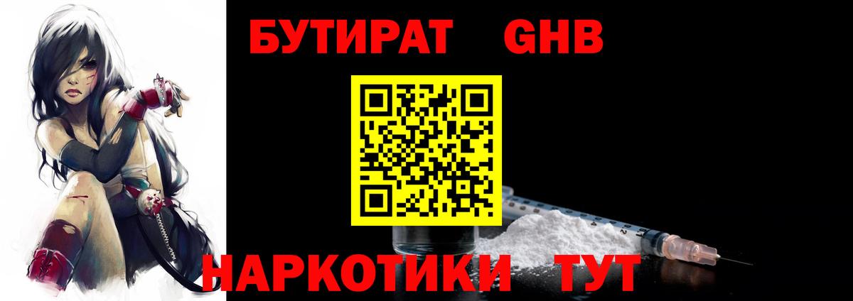 Старый Оскол  Бутират бутик  Вход с VPN 