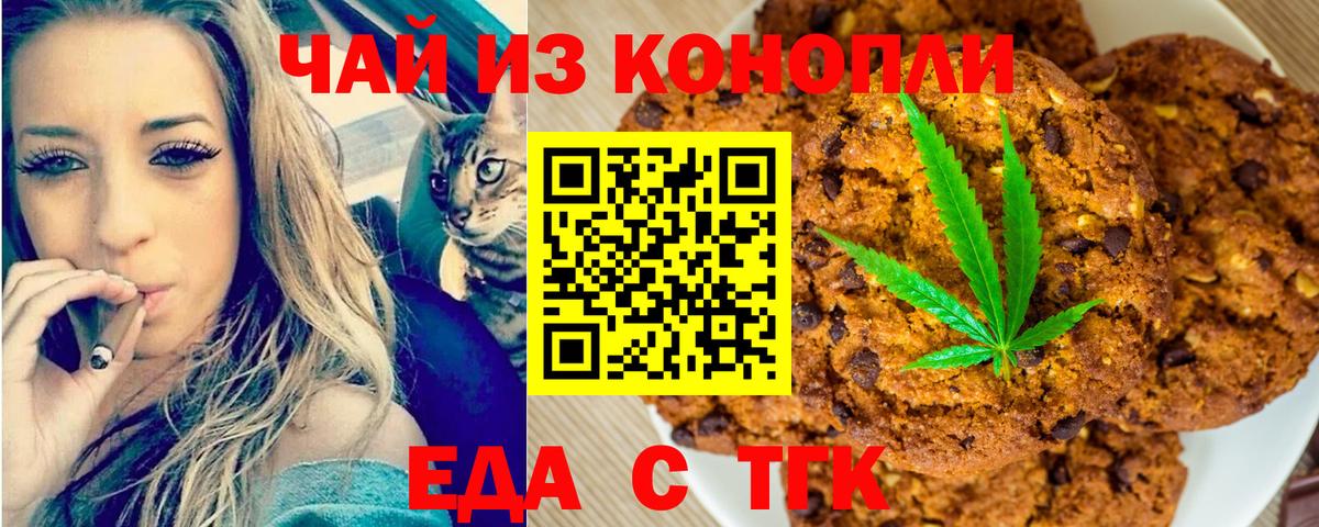 Cannafood марихуана Старый Оскол