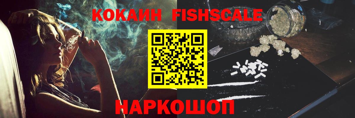 Старый Оскол  КОКАИН Columbia  Cocaine FishScale  Вход с VPN 
