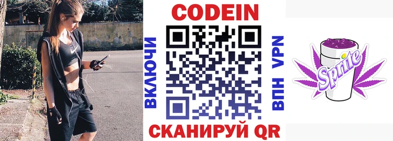 маркетплейс телеграм  Старый Оскол  Codein напиток Lean (лин) 
