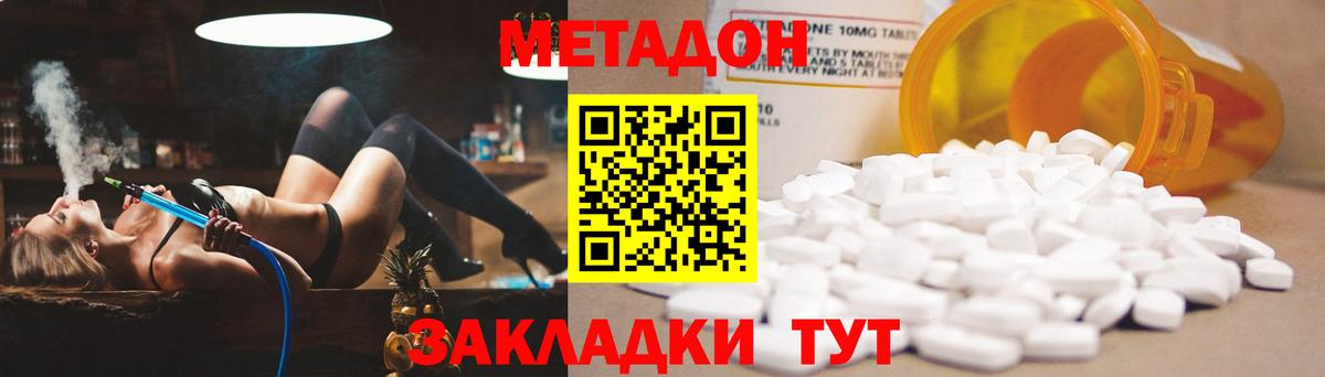 МЕТАДОН methadone  Вход с VPN  Старый Оскол  Метадон кристалл 