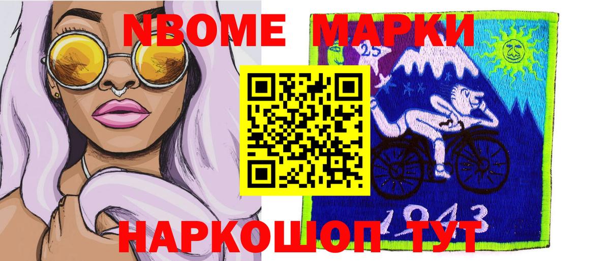 Марки NBOMe 1,8мг  Старый Оскол 