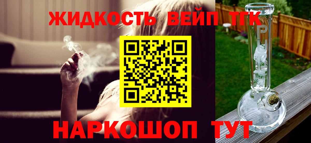ТГК вейп Старый Оскол
