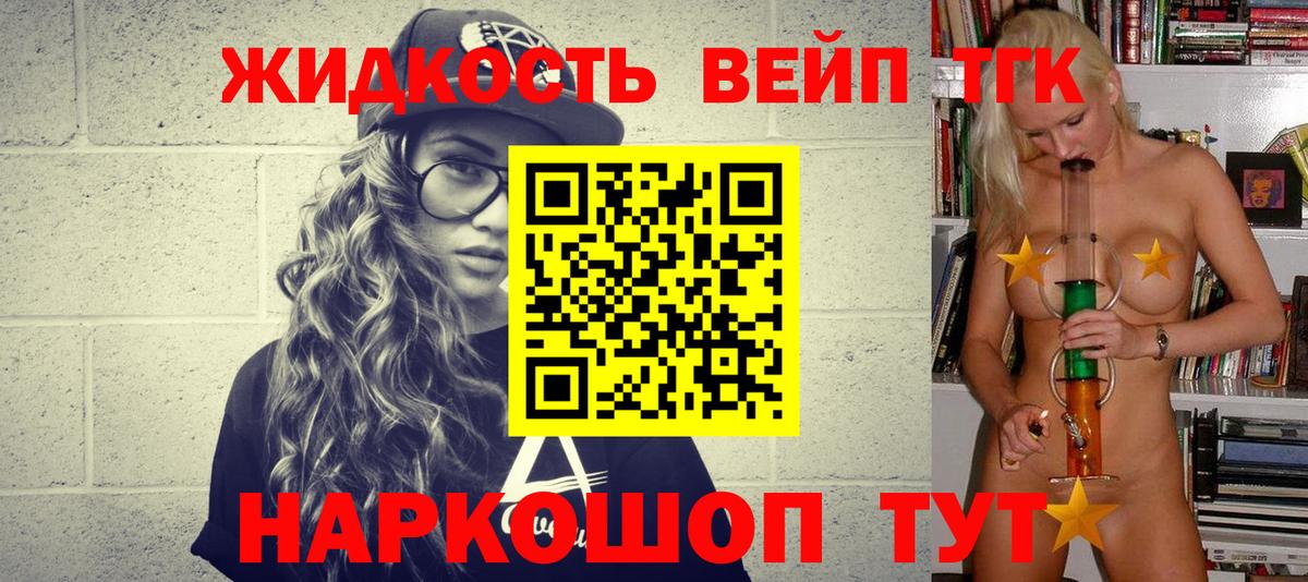 ТГК концентрат      Старый Оскол  Вход с VPN  Дистиллят ТГК вейп 